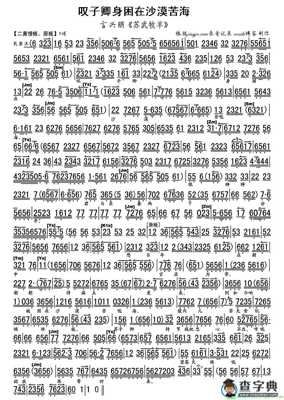叹子卿身困在沙漠苦海京剧唱谱(言兴朋演唱)