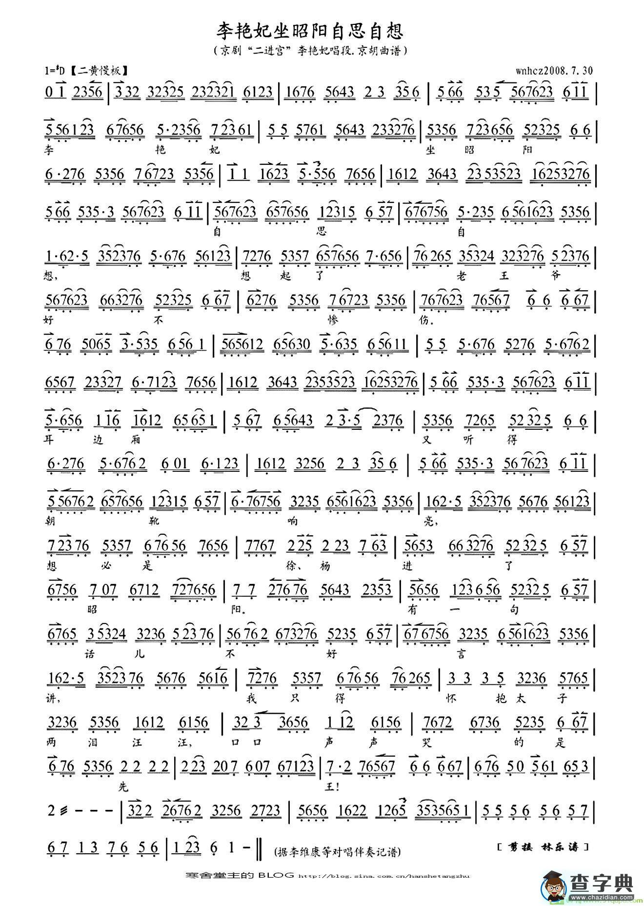 李艳妃坐朝阳自思自想京剧唱谱(李维康演唱)
