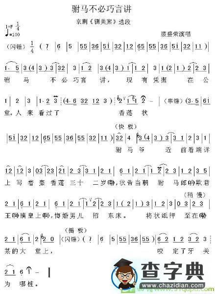驸马不必巧言讲京剧唱谱(裘盛荣演唱)