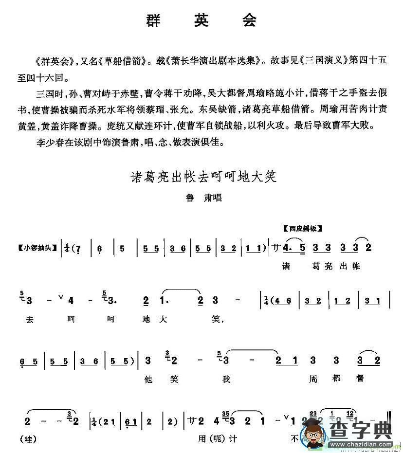 诸葛亮出帐去呵呵大笑京剧唱谱(李少春演唱)