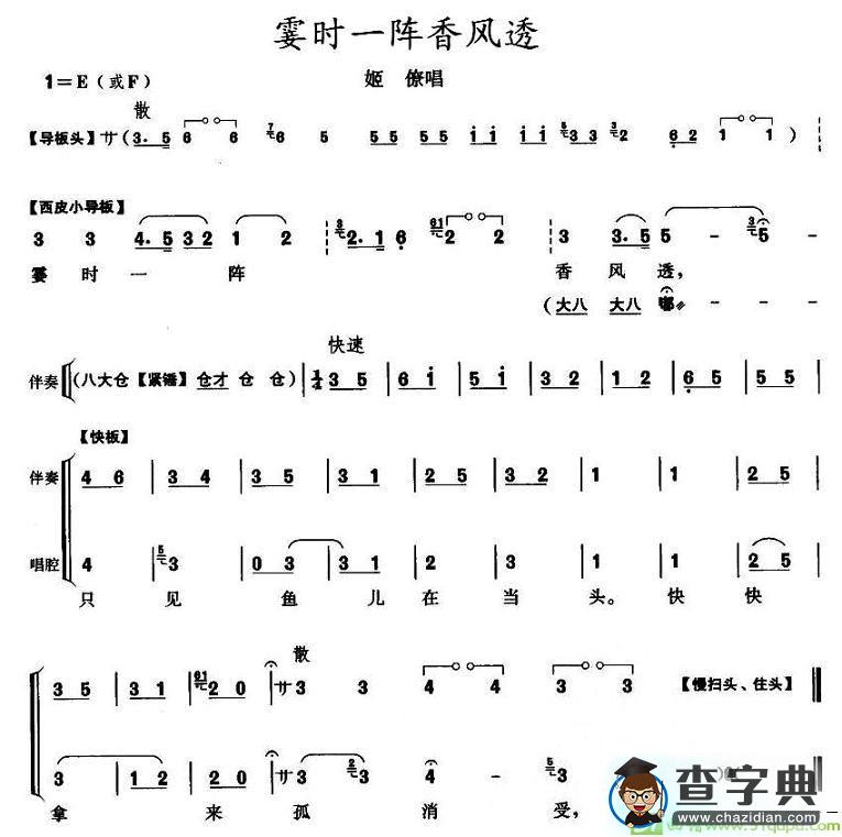 霎时一阵香风透京剧唱谱
