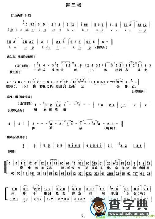 《杨门女将》第三场京剧唱谱