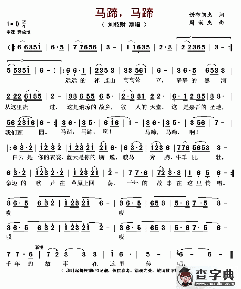 马蹄，马蹄（又名：马蹄马蹄）简谱