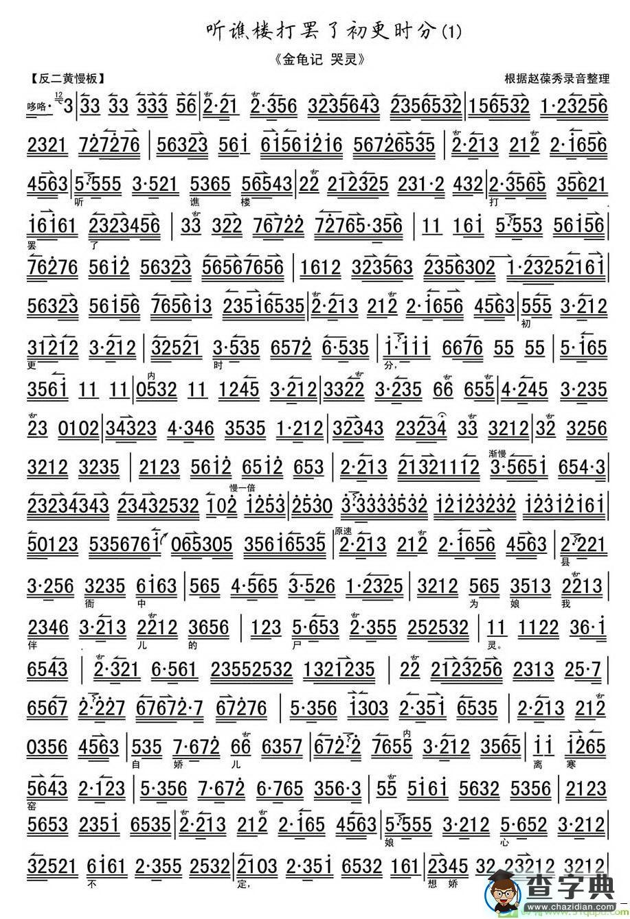 听谯楼打罢了初更时分京剧唱谱