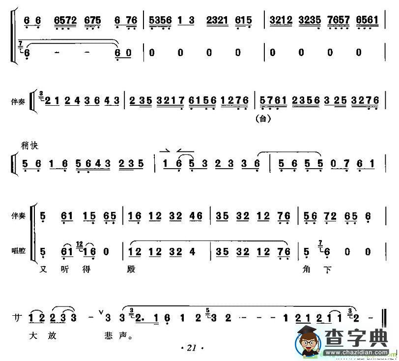 金钟响玉兔归王登九重京剧唱谱(李少春演唱)