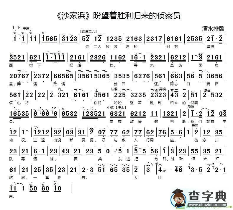 盼望着胜利归来的侦察员京剧唱谱