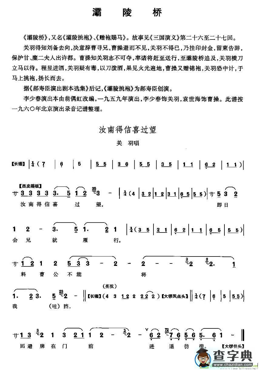 汝南得信喜过望京剧唱谱(李少春演唱)