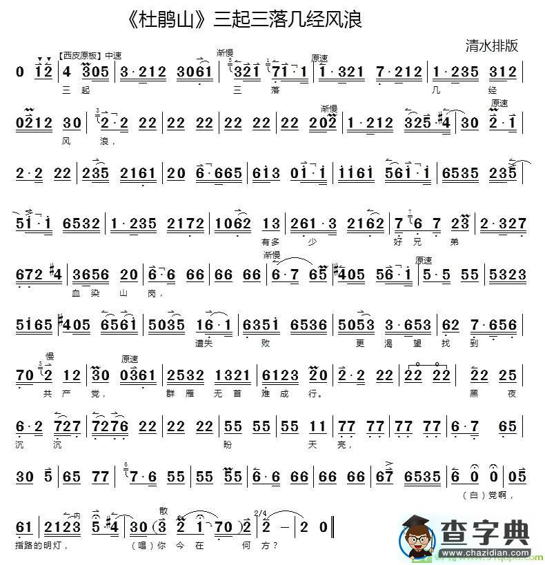 三起三落几经风浪京剧唱谱
