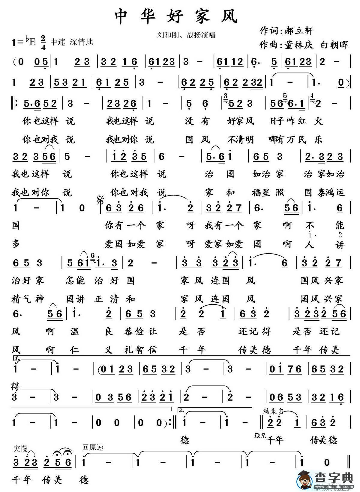 中华好家风萨克斯谱