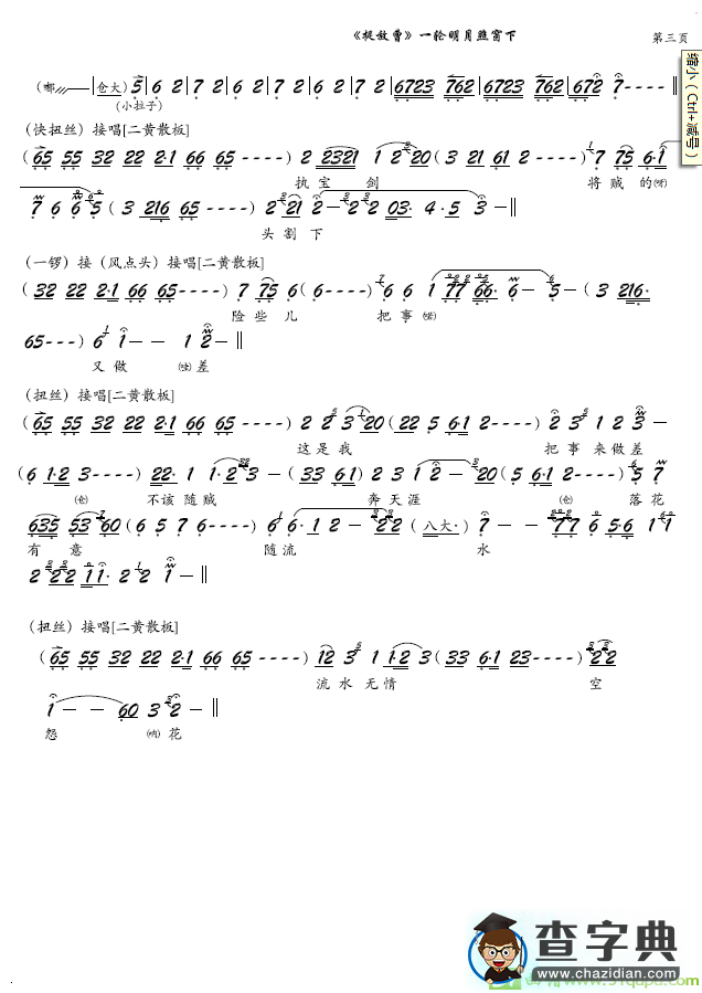 一轮明月照窗下京剧唱谱
