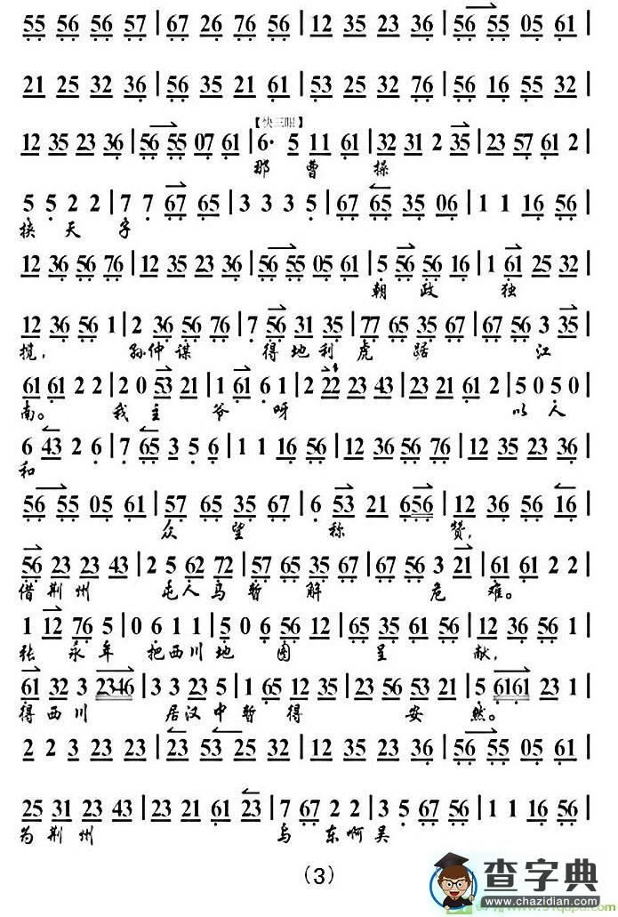 叹先皇开基业披肝沥青胆京剧唱谱(言兴朋演唱)