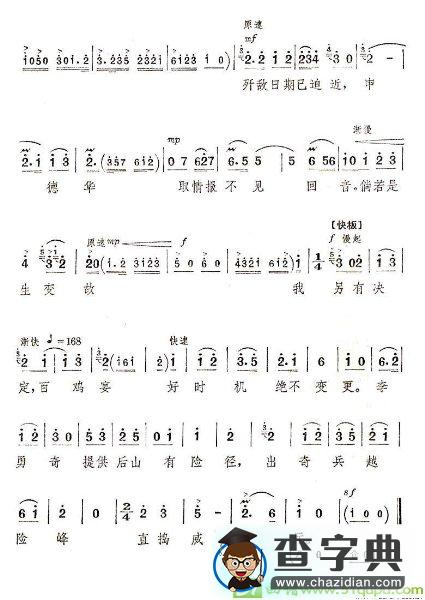 心潮难平京剧唱谱