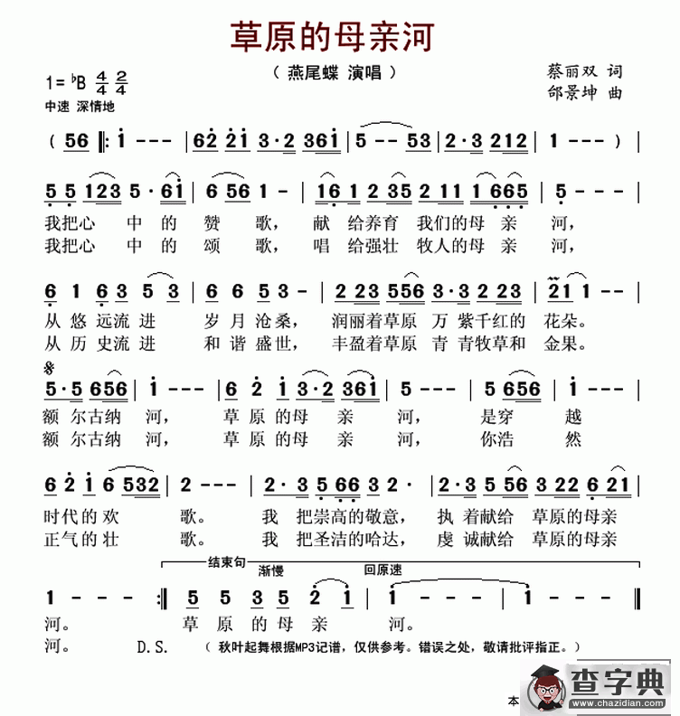 草原的母亲河简谱