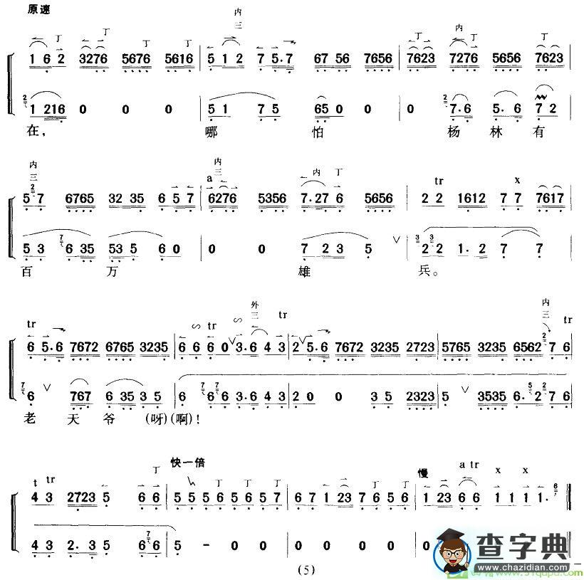 三家店中上了刑京剧唱谱