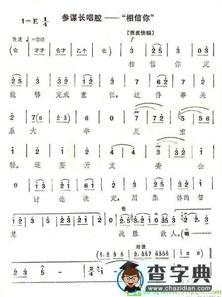 相信你京剧唱谱(沈金波演唱)