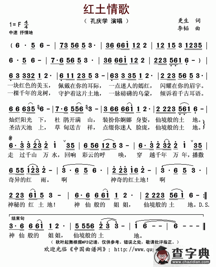 红土情歌简谱