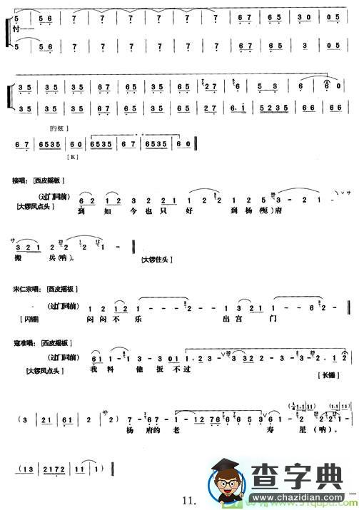 《杨门女将》第三场京剧唱谱