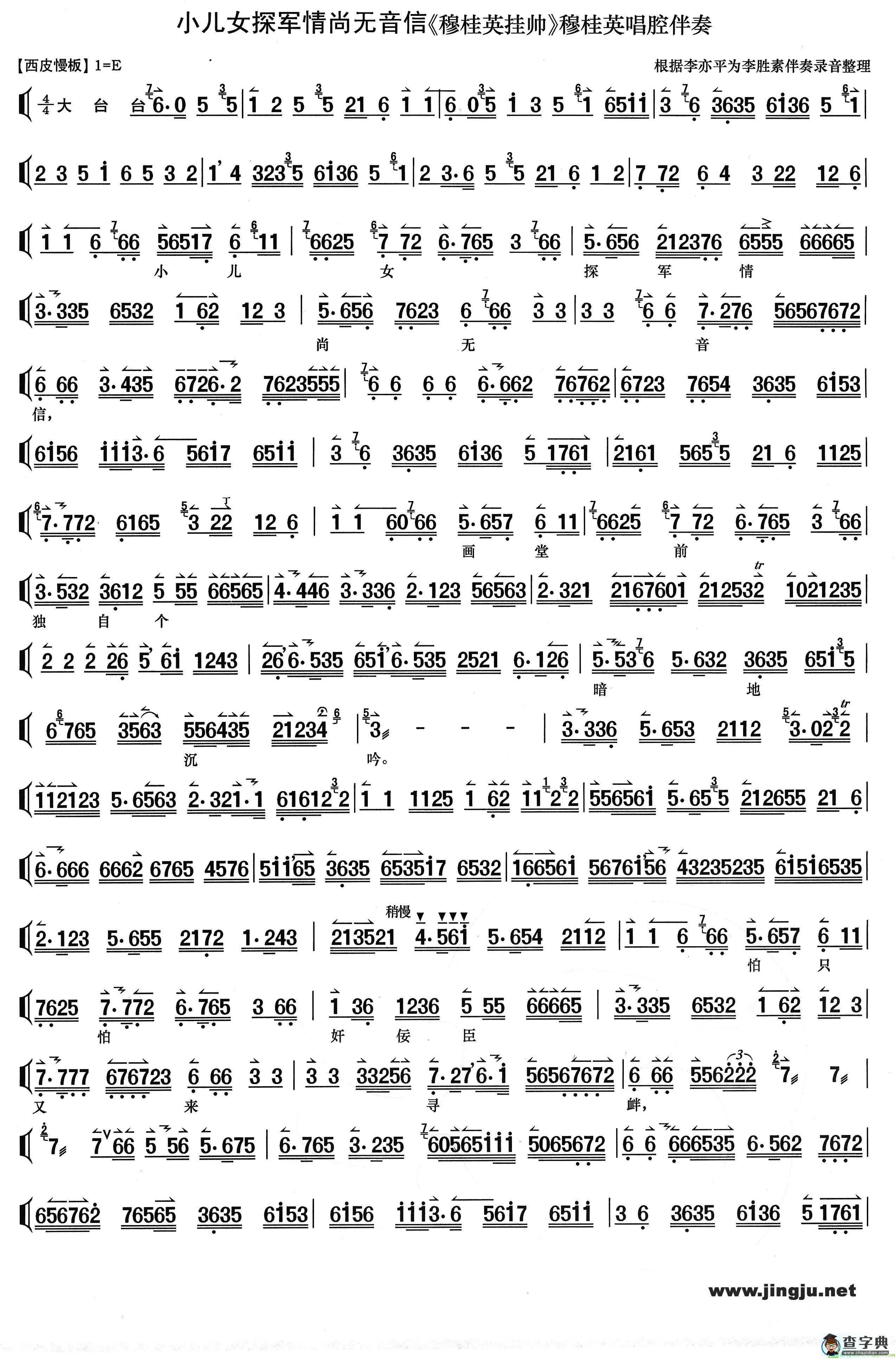 小儿女探军情尚无音信京剧曲谱