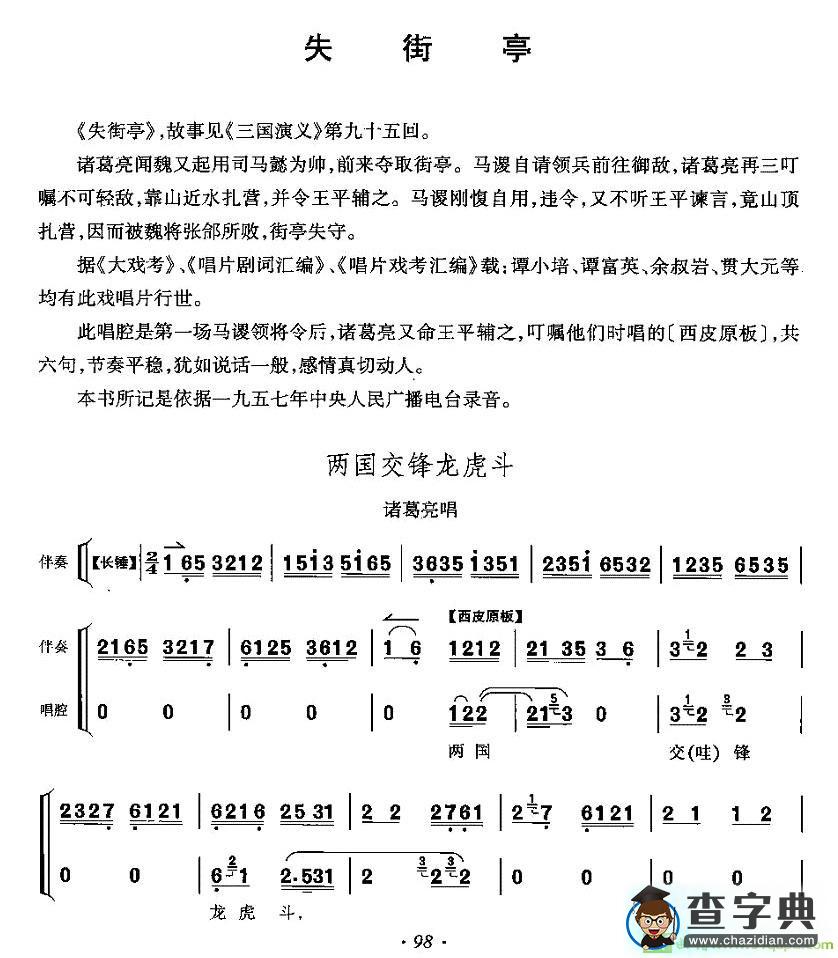 两国交锋龙虎斗京剧唱谱(李少春演唱)