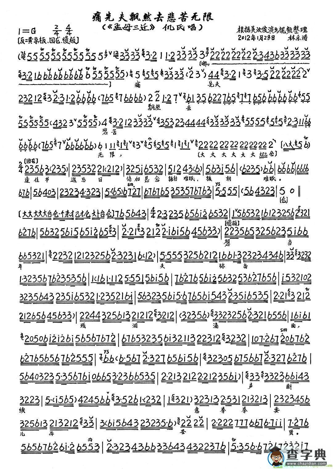 痛先夫飘然去悲苦无限京剧唱谱(吴汝俊演唱)
