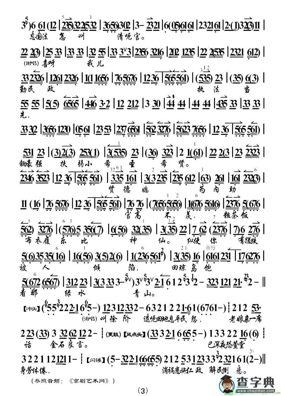 老人家你随我饱经忧患京剧唱谱(马连良演唱)
