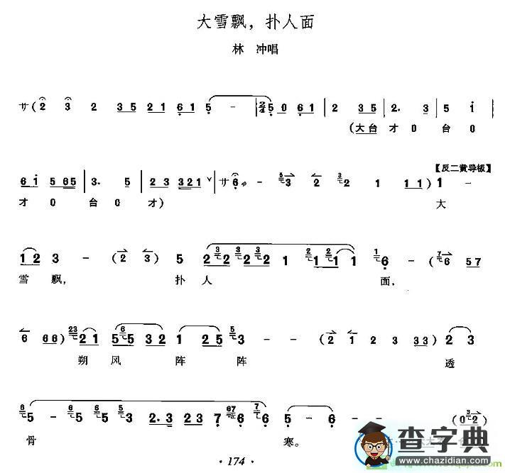 大雪飘，扑人面林冲唱段）京剧唱谱(李少春演唱)