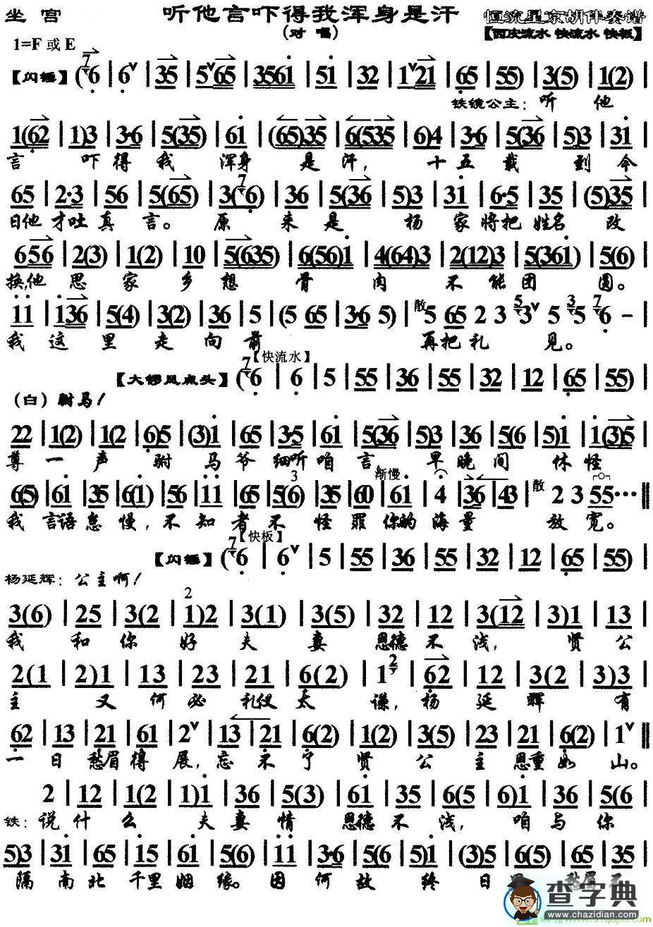 听他言吓得我浑身是汗京剧唱谱(李维康演唱)