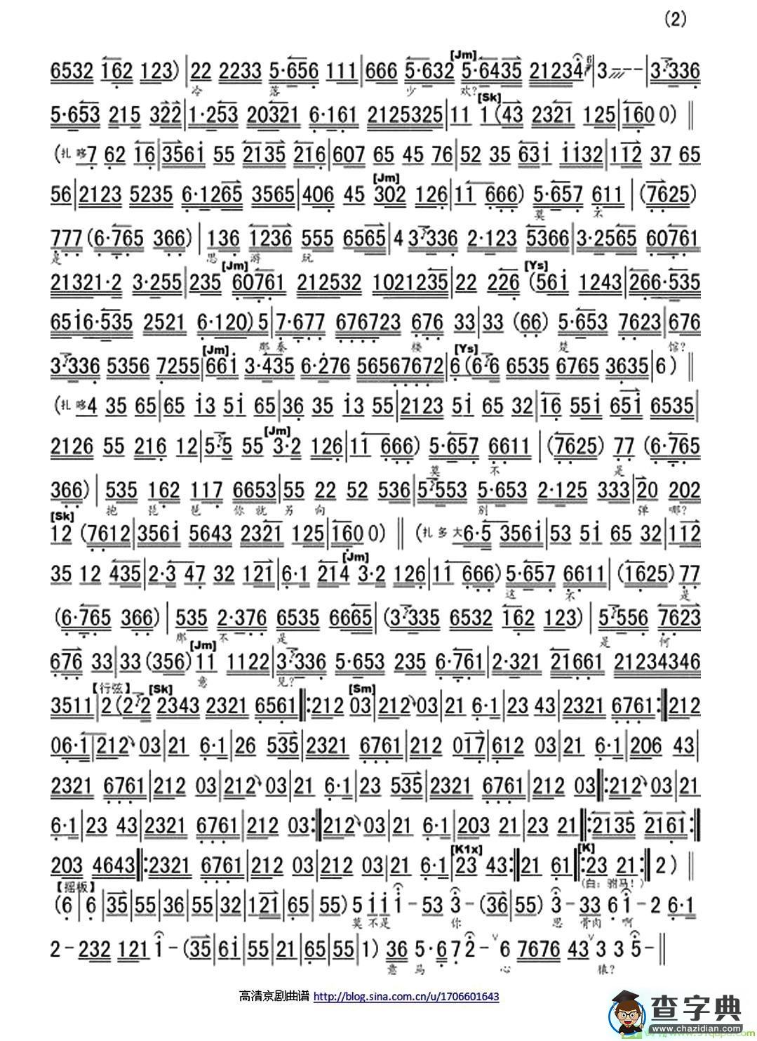 芍药开牡丹放花红一片京剧唱谱(李胜素演唱)