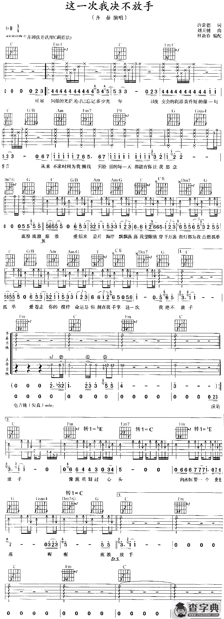 这一次我决不放手