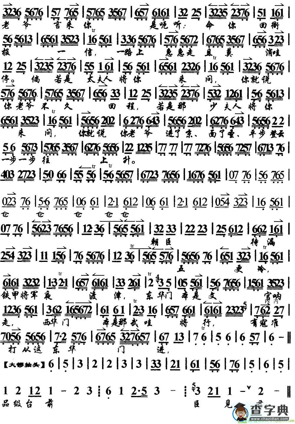 一轮明月照窗棂京剧曲谱(《清官册》选段、琴谱)
