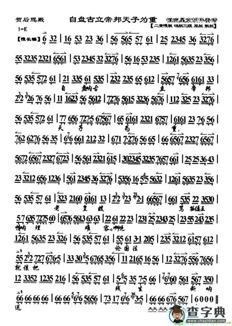 自盘古立帝邦天子为重京剧唱谱(言兴朋演唱)