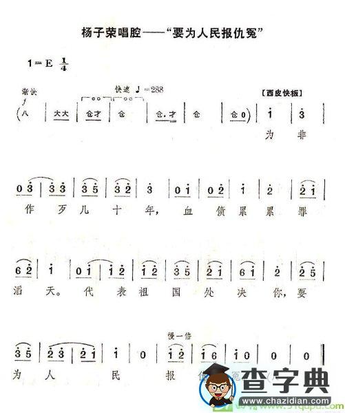 要为人民报仇冤京剧唱谱(童祥苓演唱)