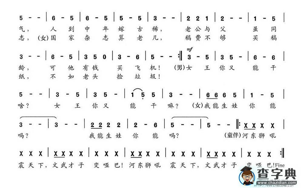 才子和女王吉他谱六线谱