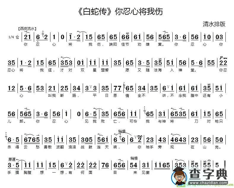 你忍心将我伤京剧唱谱