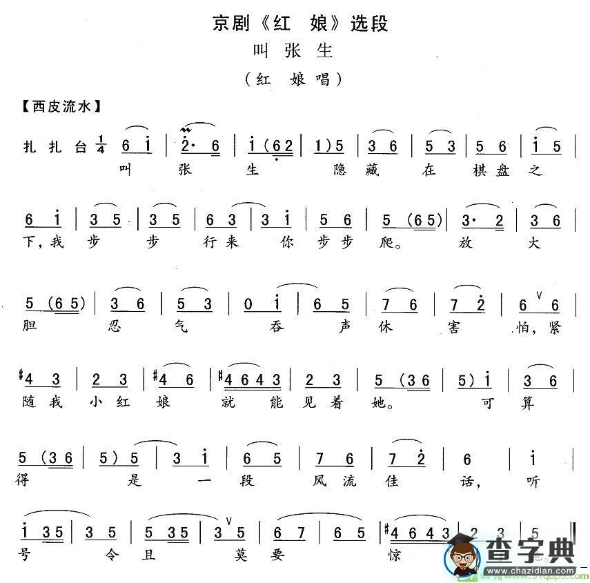 叫张生京剧唱谱