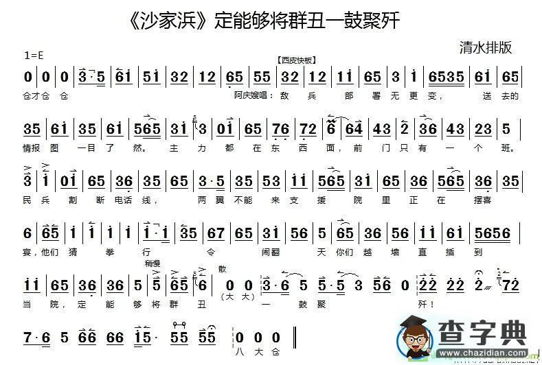 定能够将群丑一鼓聚歼京剧唱谱