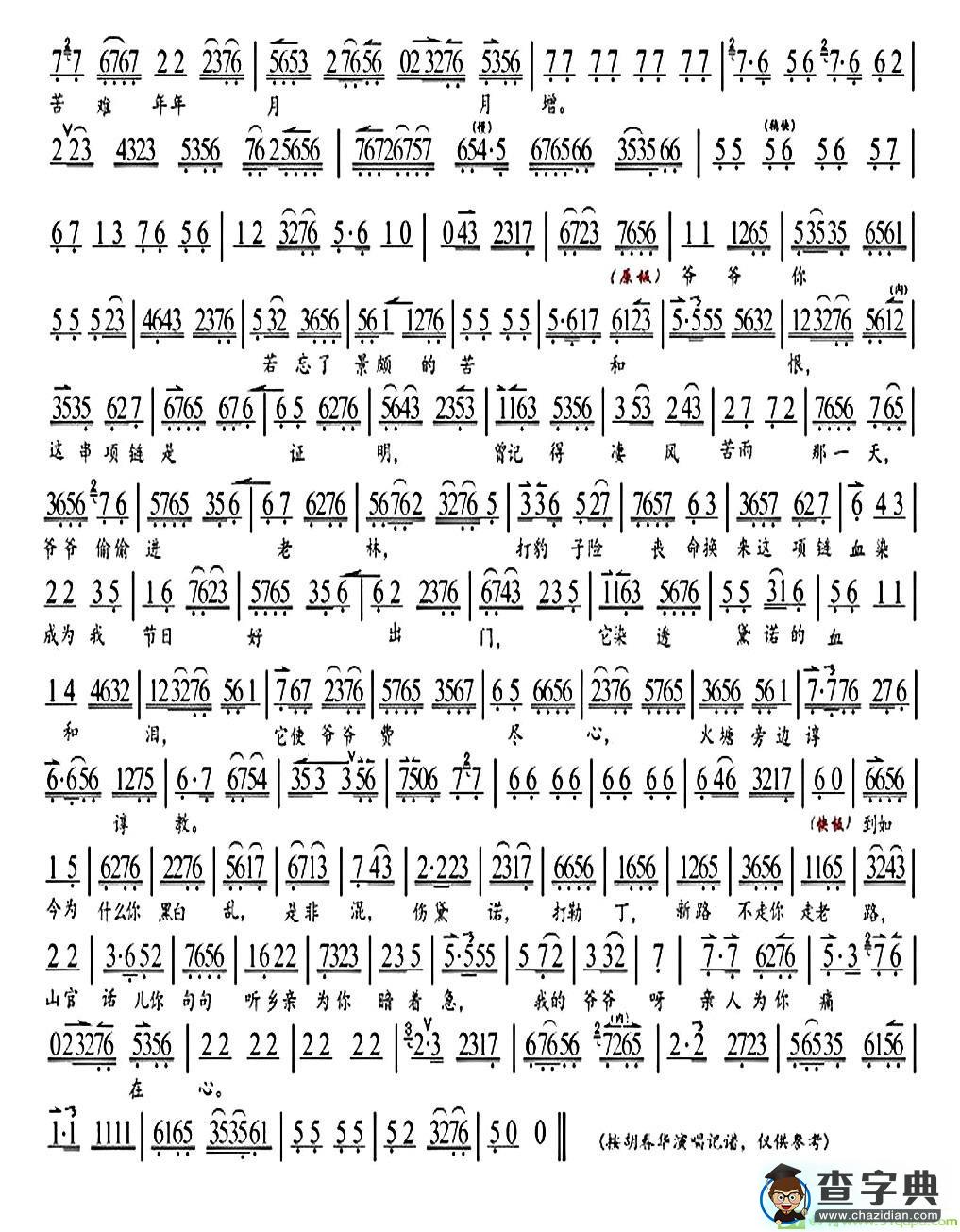 我从小无爹无娘无人问京剧唱谱(胡春华演唱)