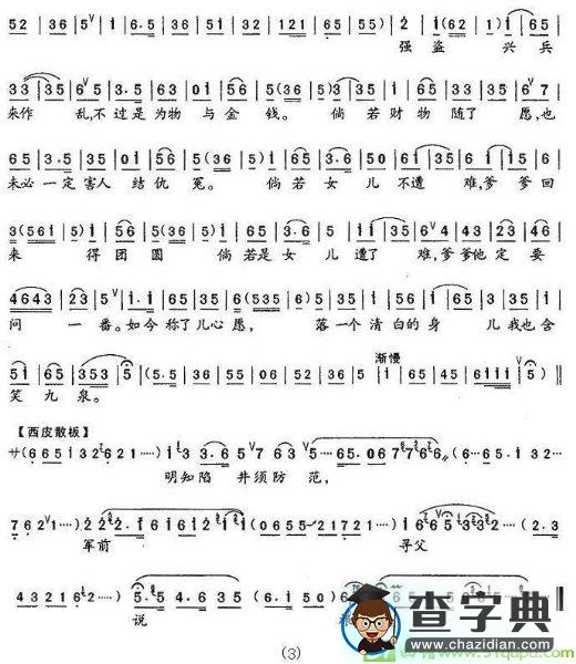 本应当随母亲镐京避难京剧唱谱(史敏演唱)