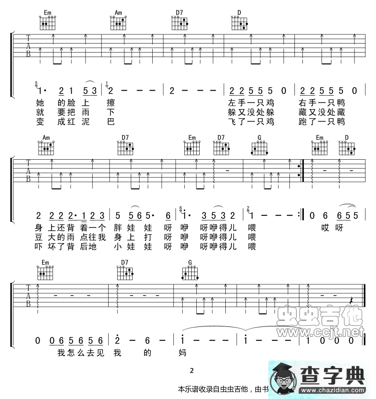 回娘家-邓丽君-图片六线吉他谱