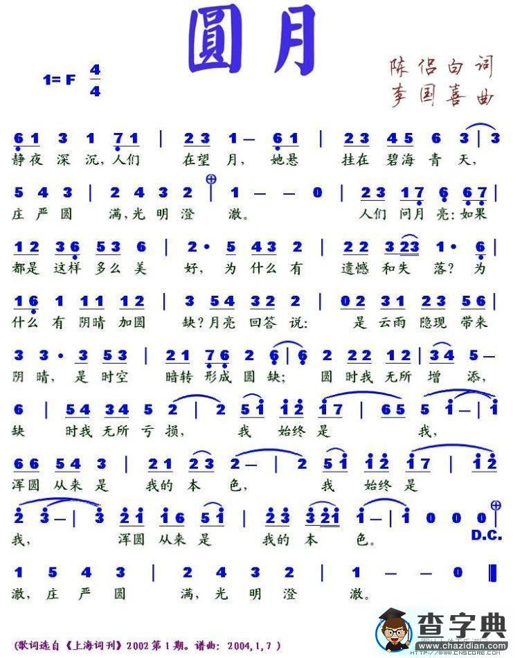 圆月吉他谱六线谱