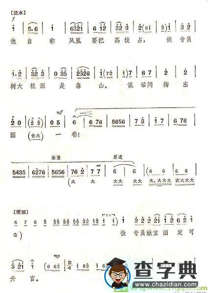 提起栾平京剧唱谱(童祥苓演唱)