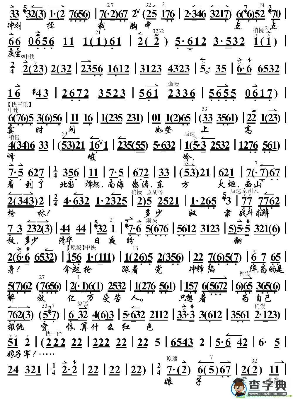 永葆这战斗青春京剧唱谱(杜近芳演唱)