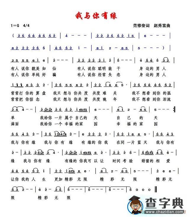 我与你有缘简谱