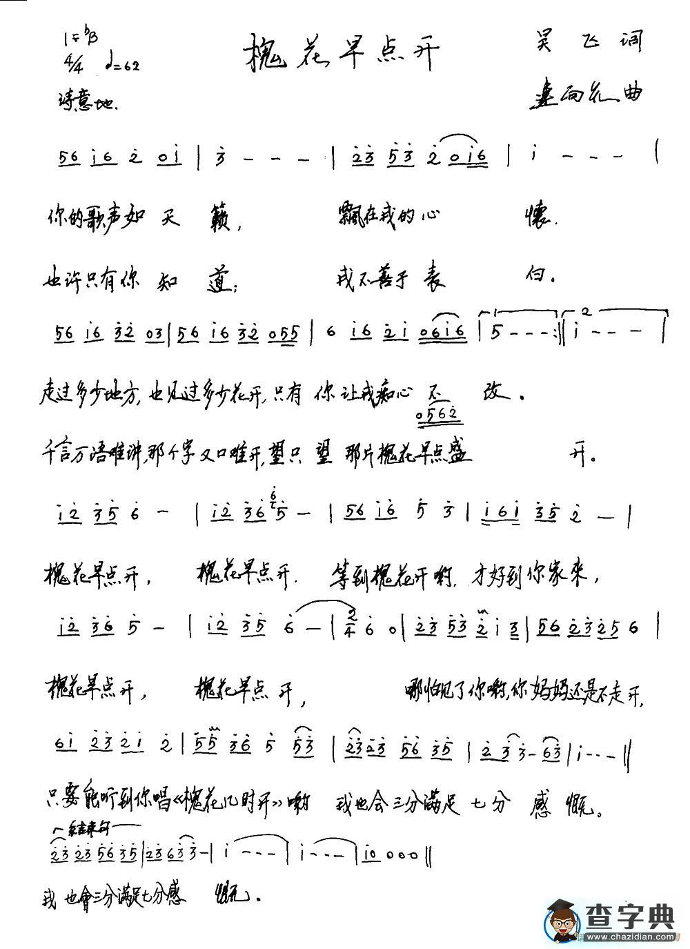 槐花早点开简谱