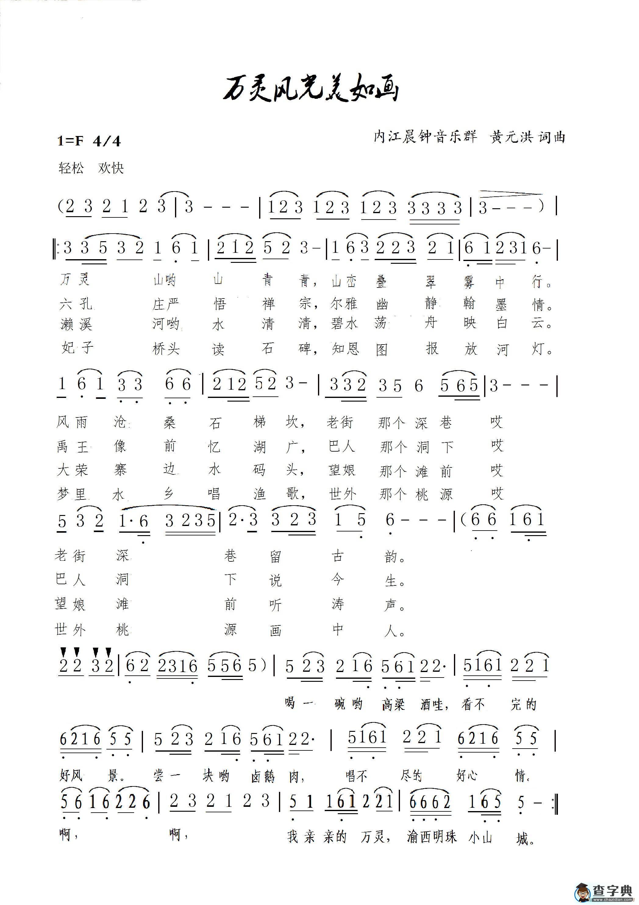 万灵风光美如画简谱