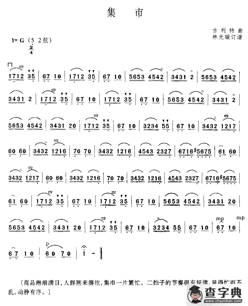 集市二胡谱