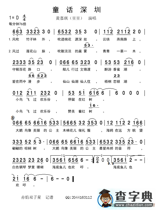 童话深圳简谱
