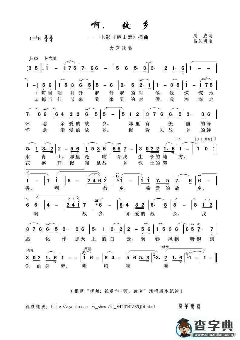 啊，故乡（电影《庐山恋》插曲）简谱