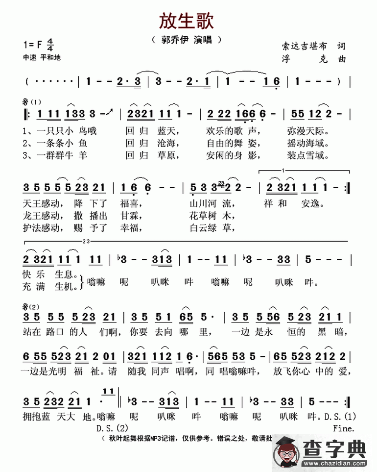 放生歌简谱