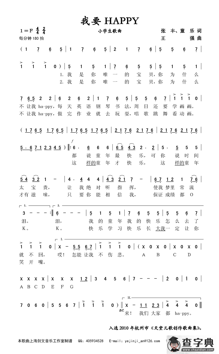 我要HAPPY（小学生歌曲）简谱